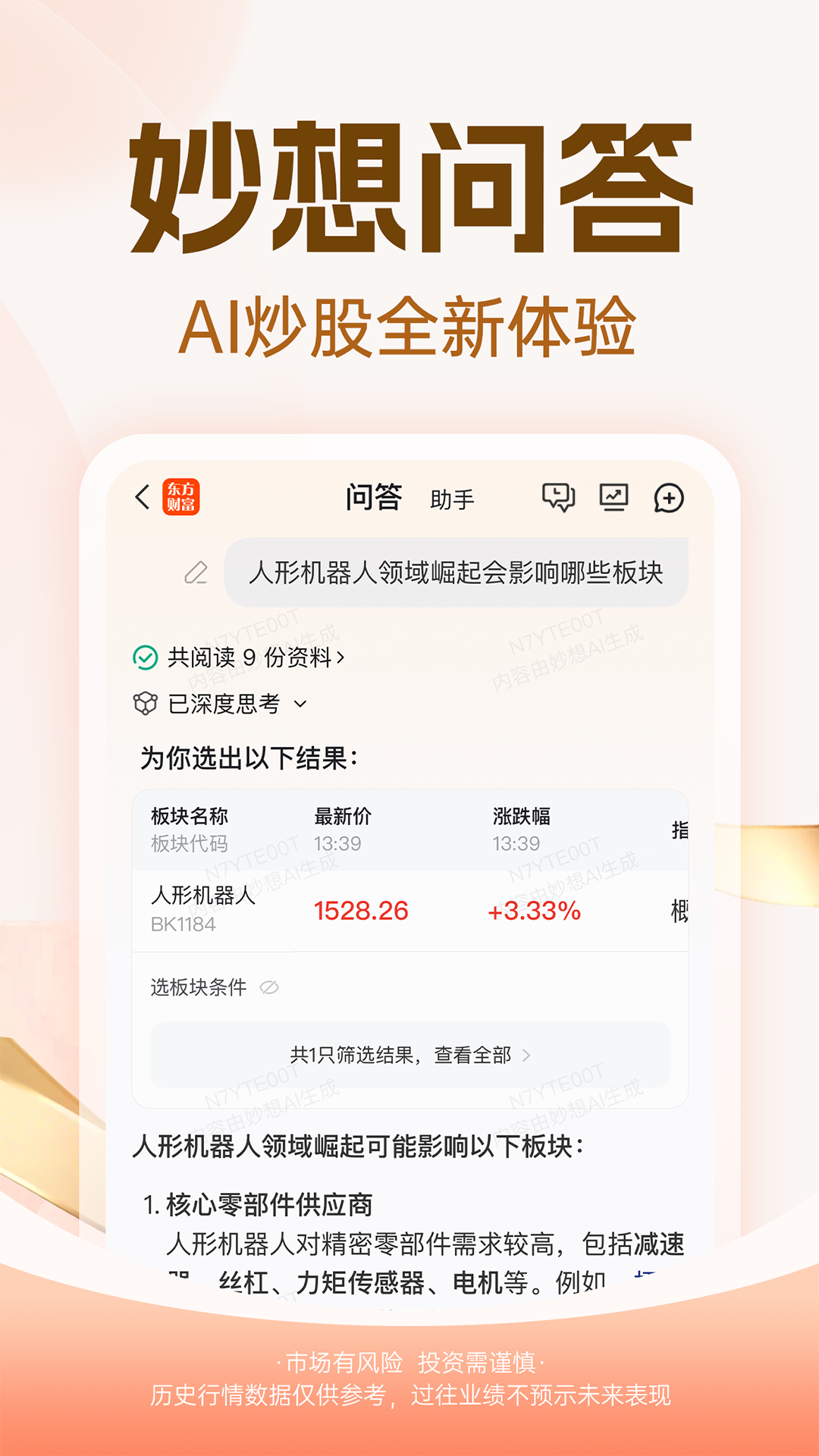 精彩截图-东方财富2025官方新版
