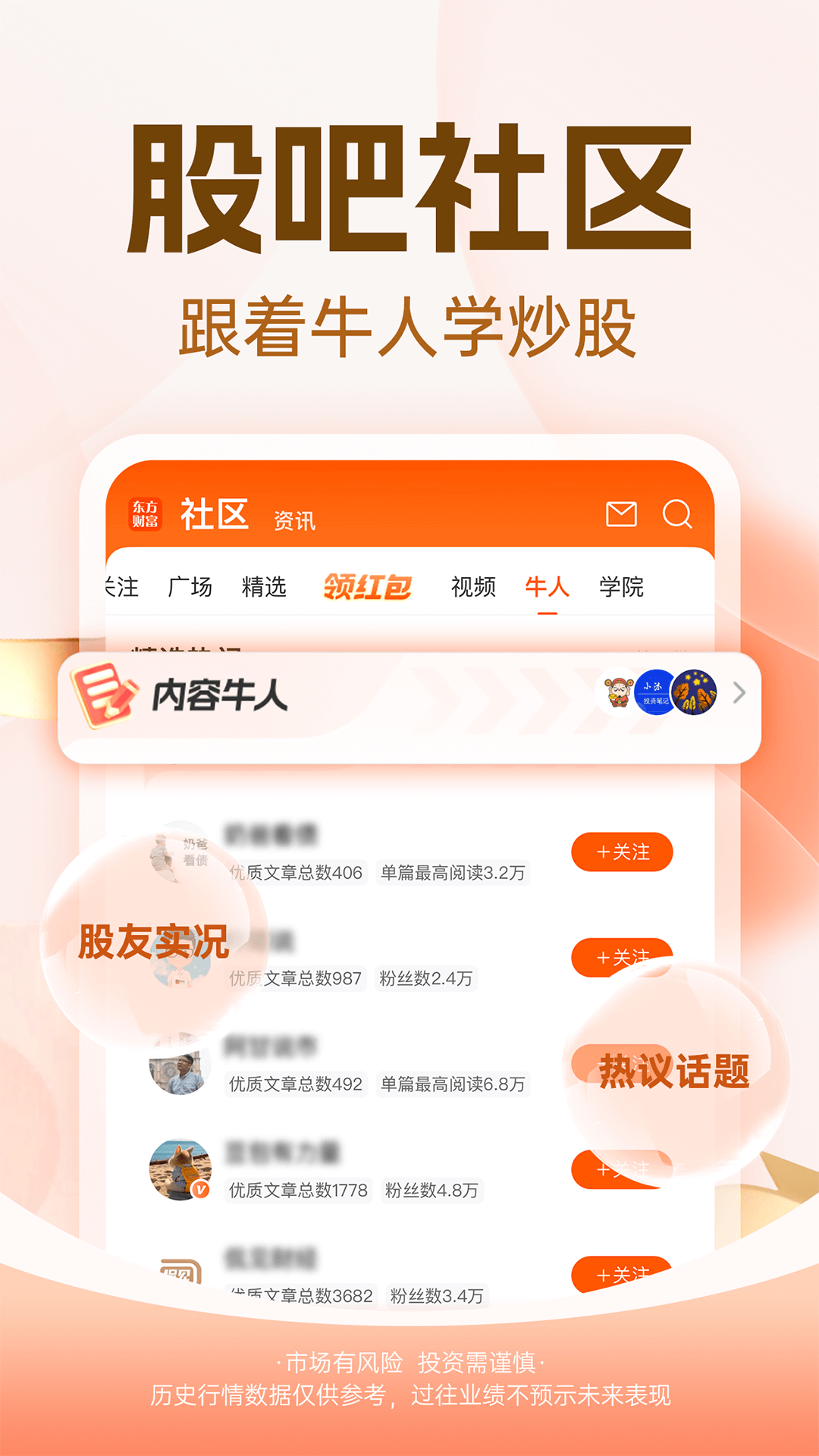 精彩截图-东方财富2025官方新版