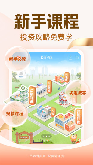 精彩截图-东方财富2024官方新版