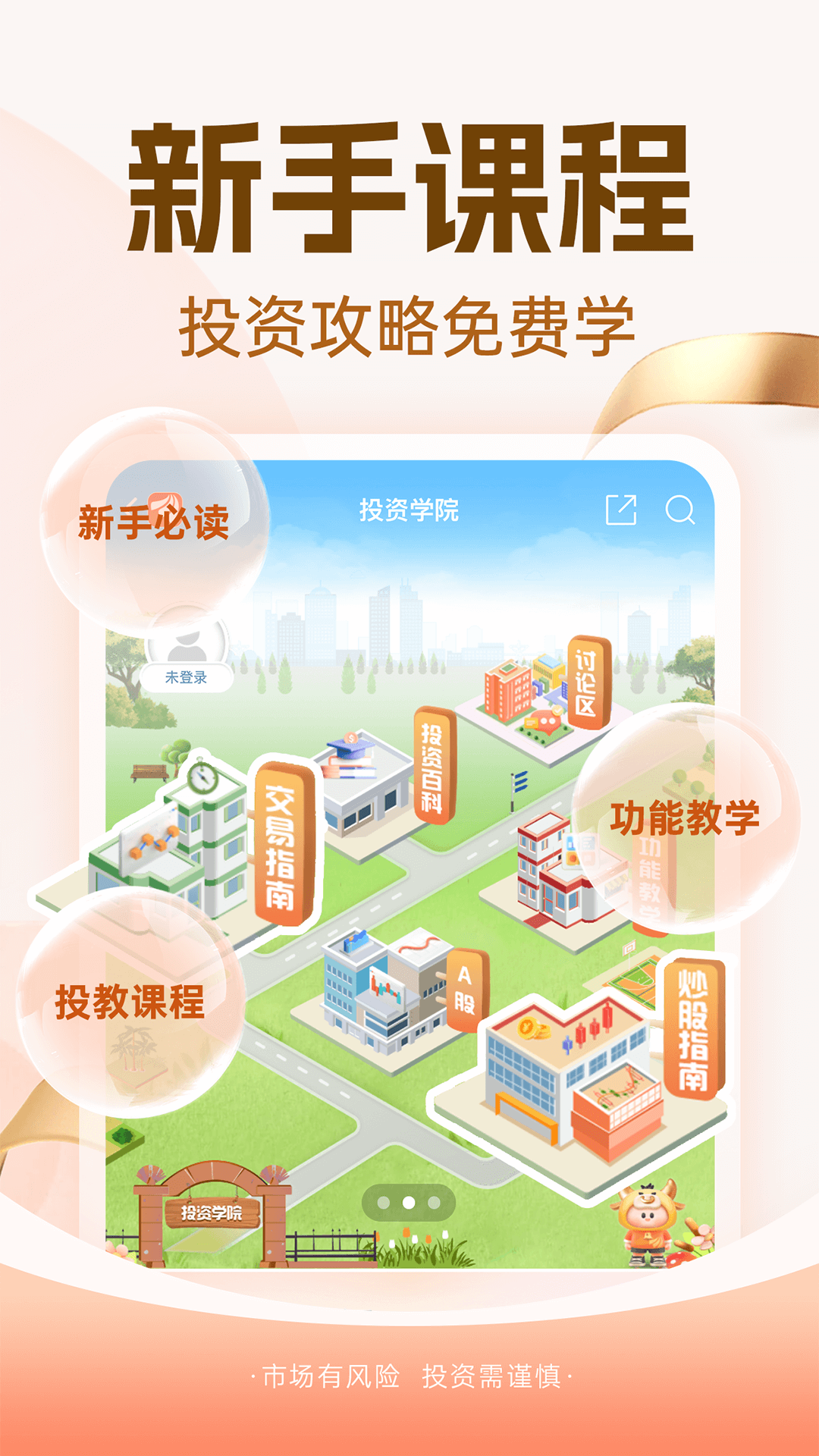 精彩截图-东方财富2025官方新版