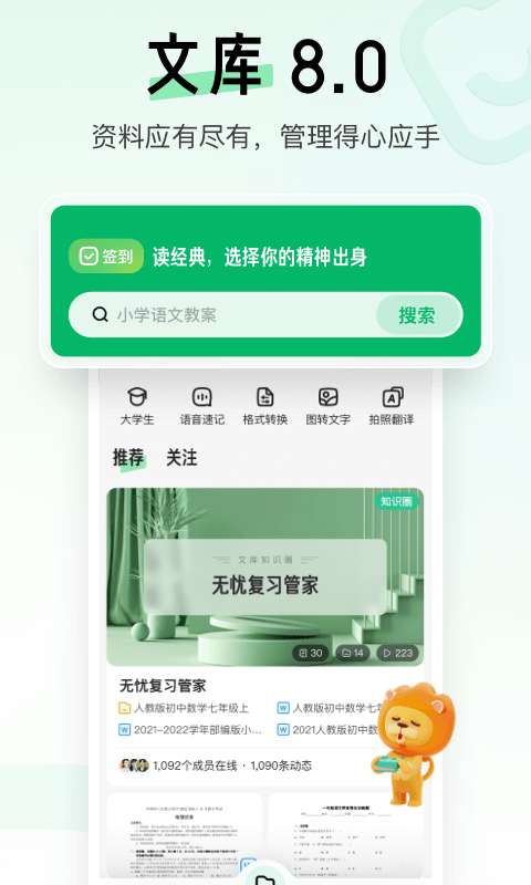 百度文库APP下载最新版