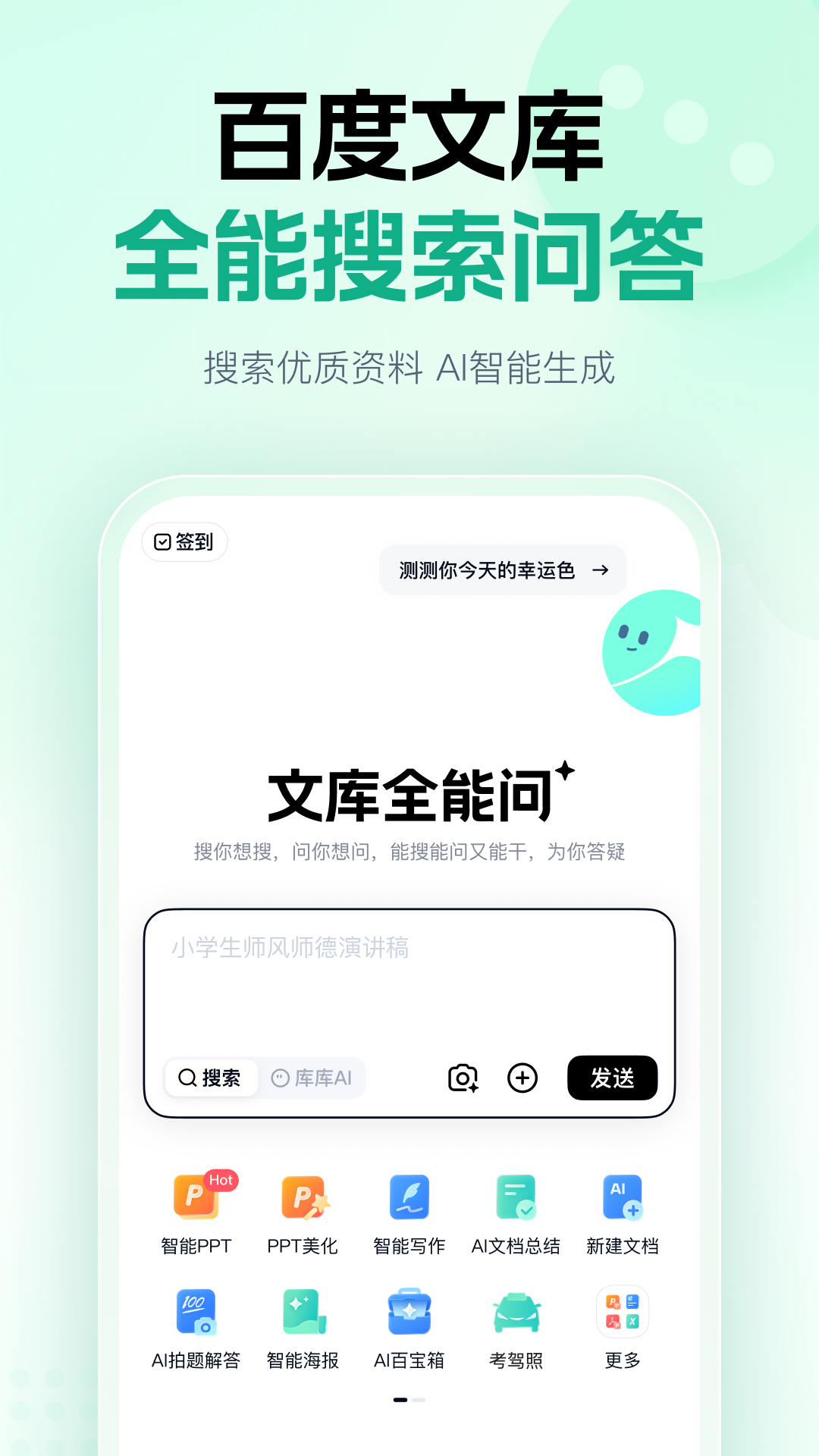 精彩截图-百度文库2026官方新版