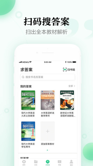 百度文档应用