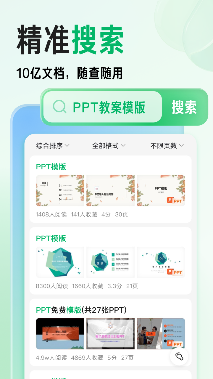 百度文庫APP的使用截圖[4]