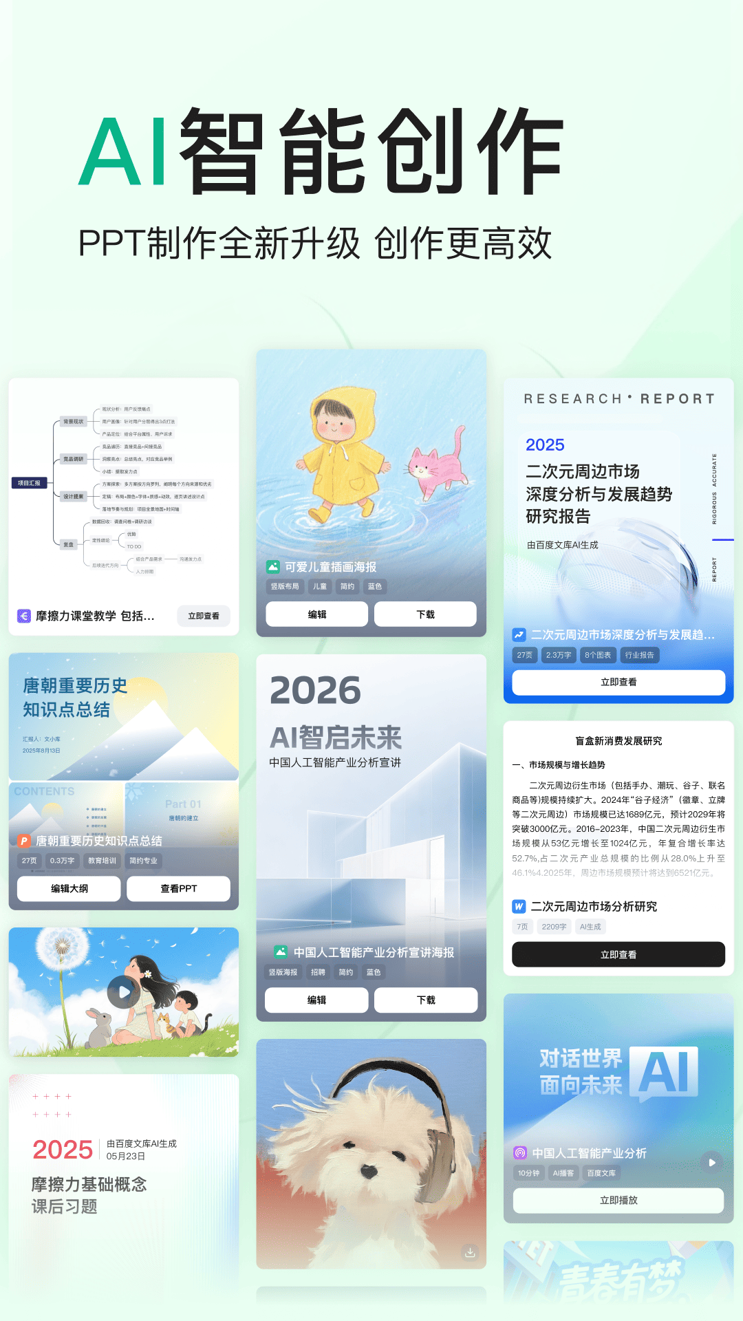 精彩截图-百度文库2026官方新版