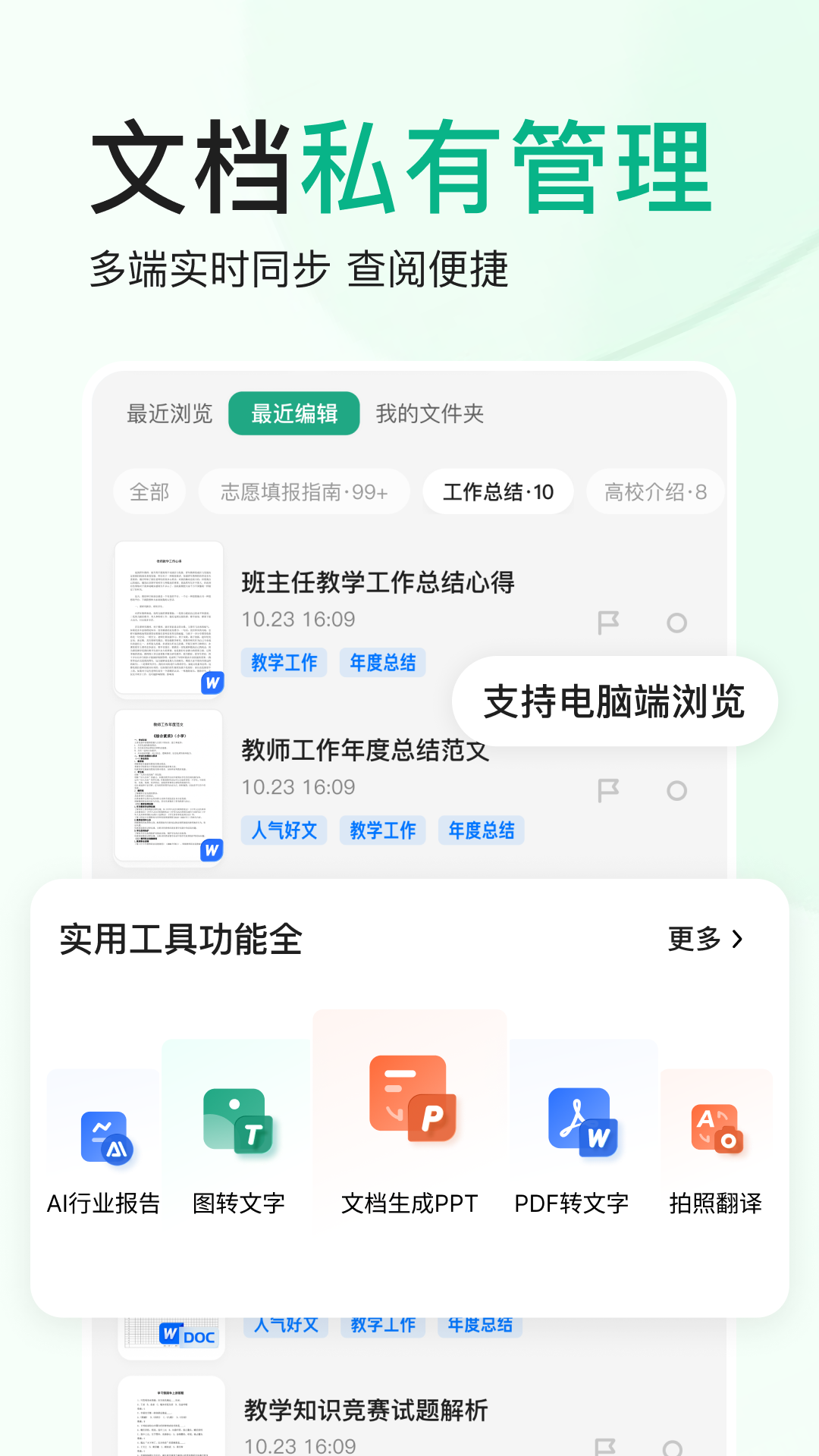  《文档管理利器：百度文库深度使用指南》