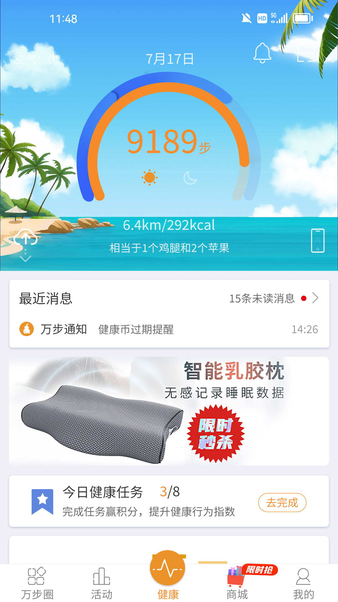 精彩截图-万步健康2026官方新版