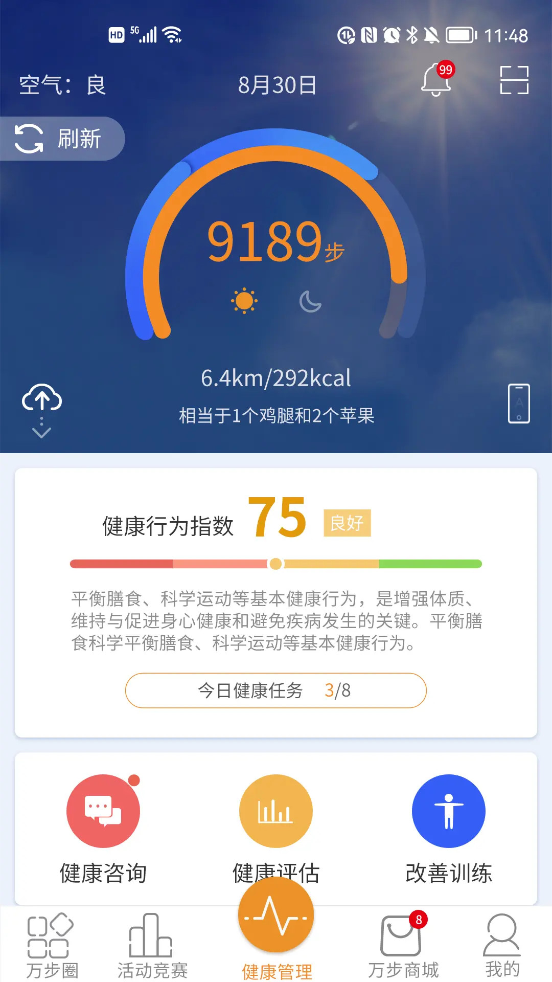 精彩截图-万步健康2026官方新版