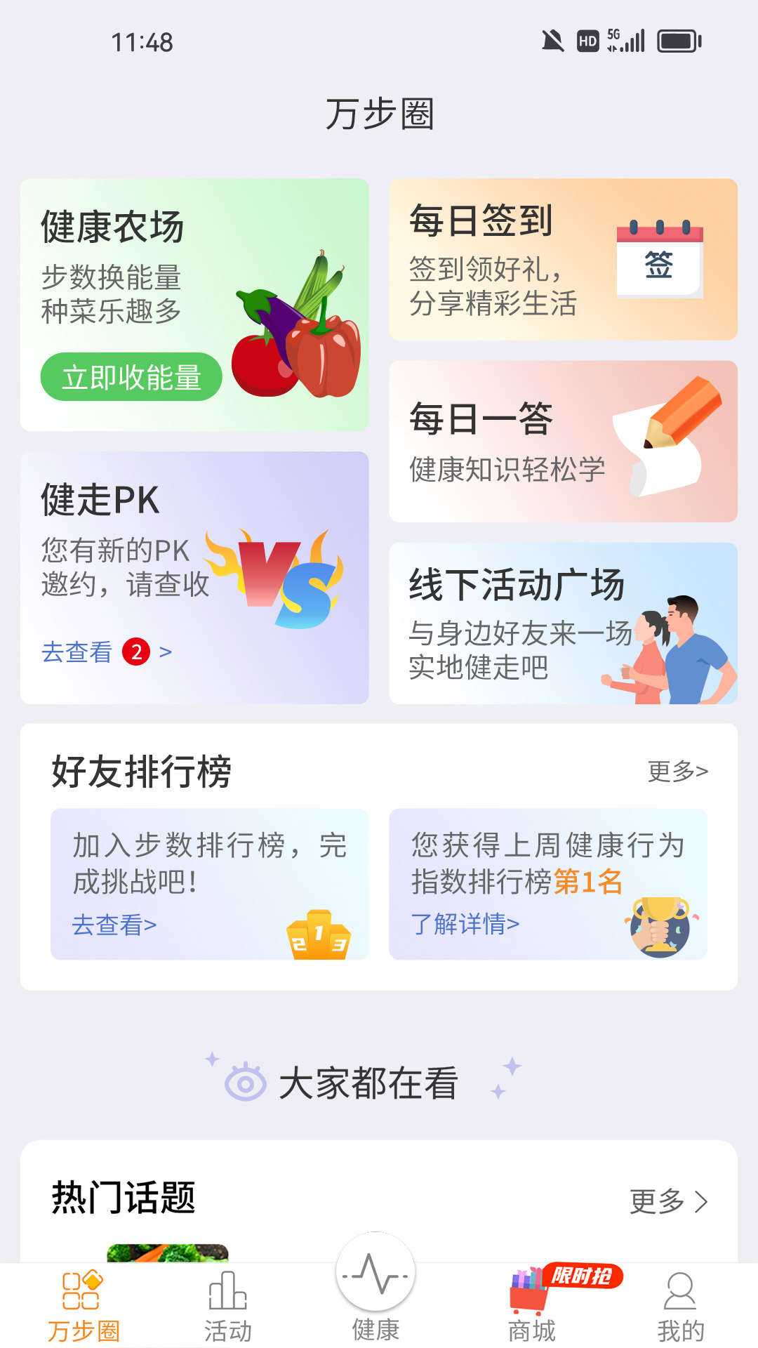 精彩截图-万步健康2026官方新版