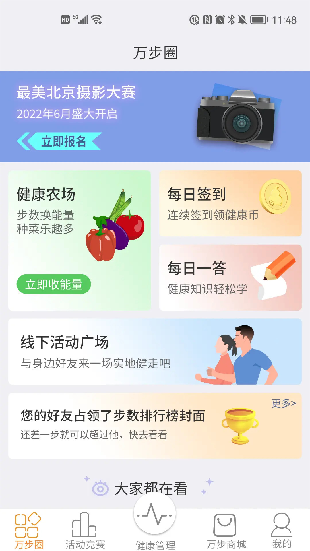 精彩截图-万步健康2026官方新版