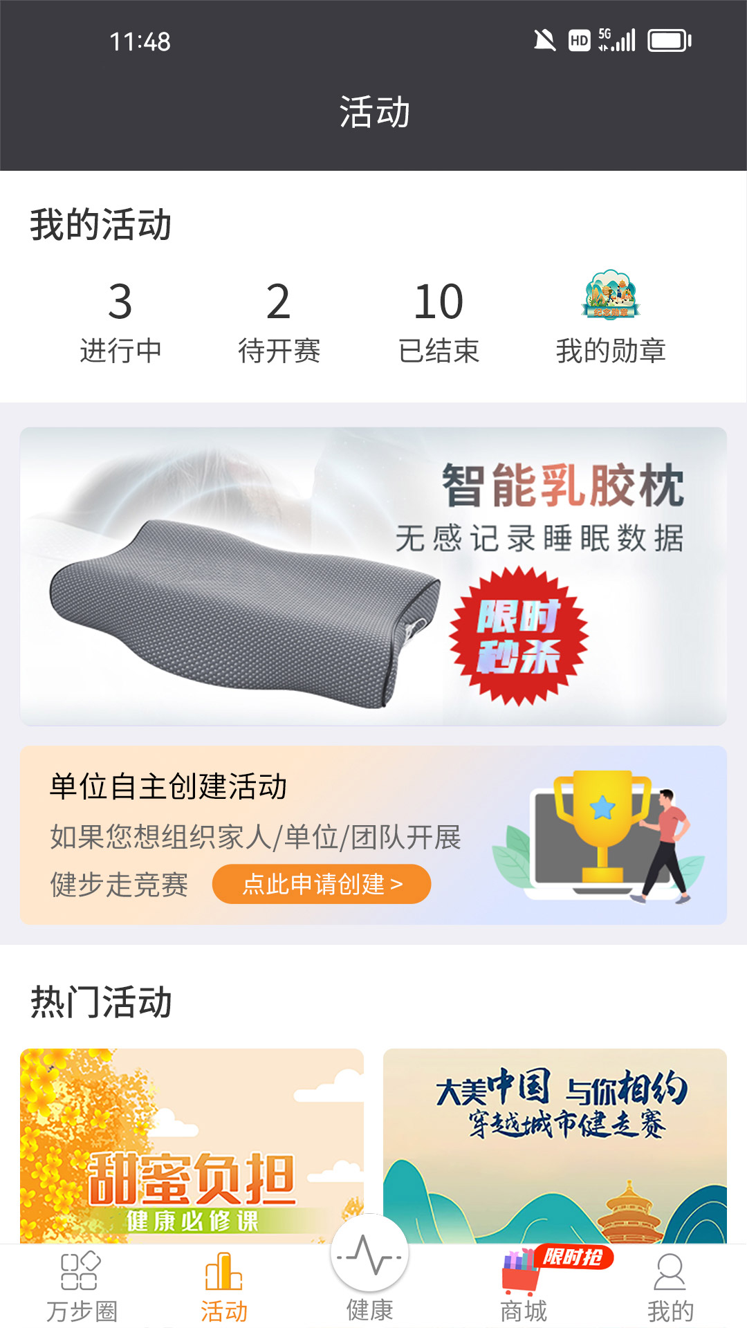 精彩截图-万步健康2026官方新版