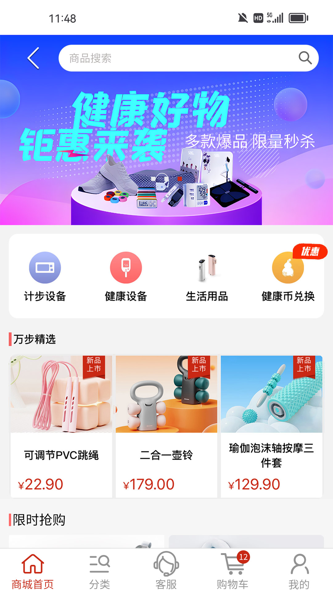 精彩截图-万步健康2026官方新版