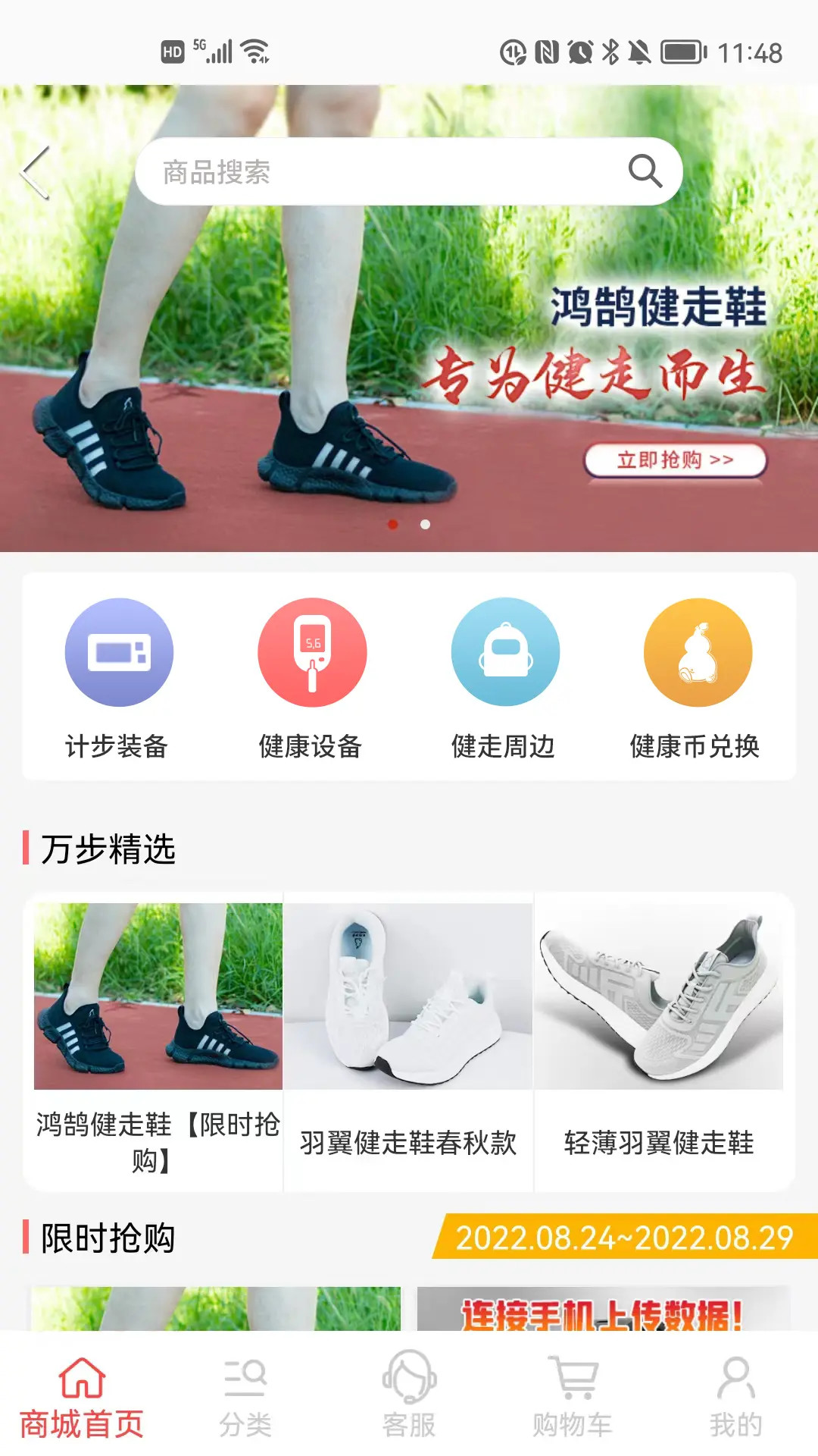 精彩截图-万步健康2026官方新版