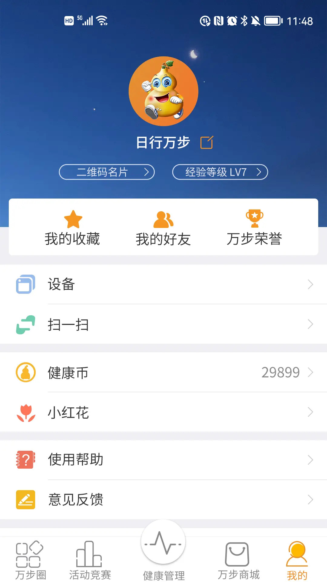精彩截图-万步健康2026官方新版