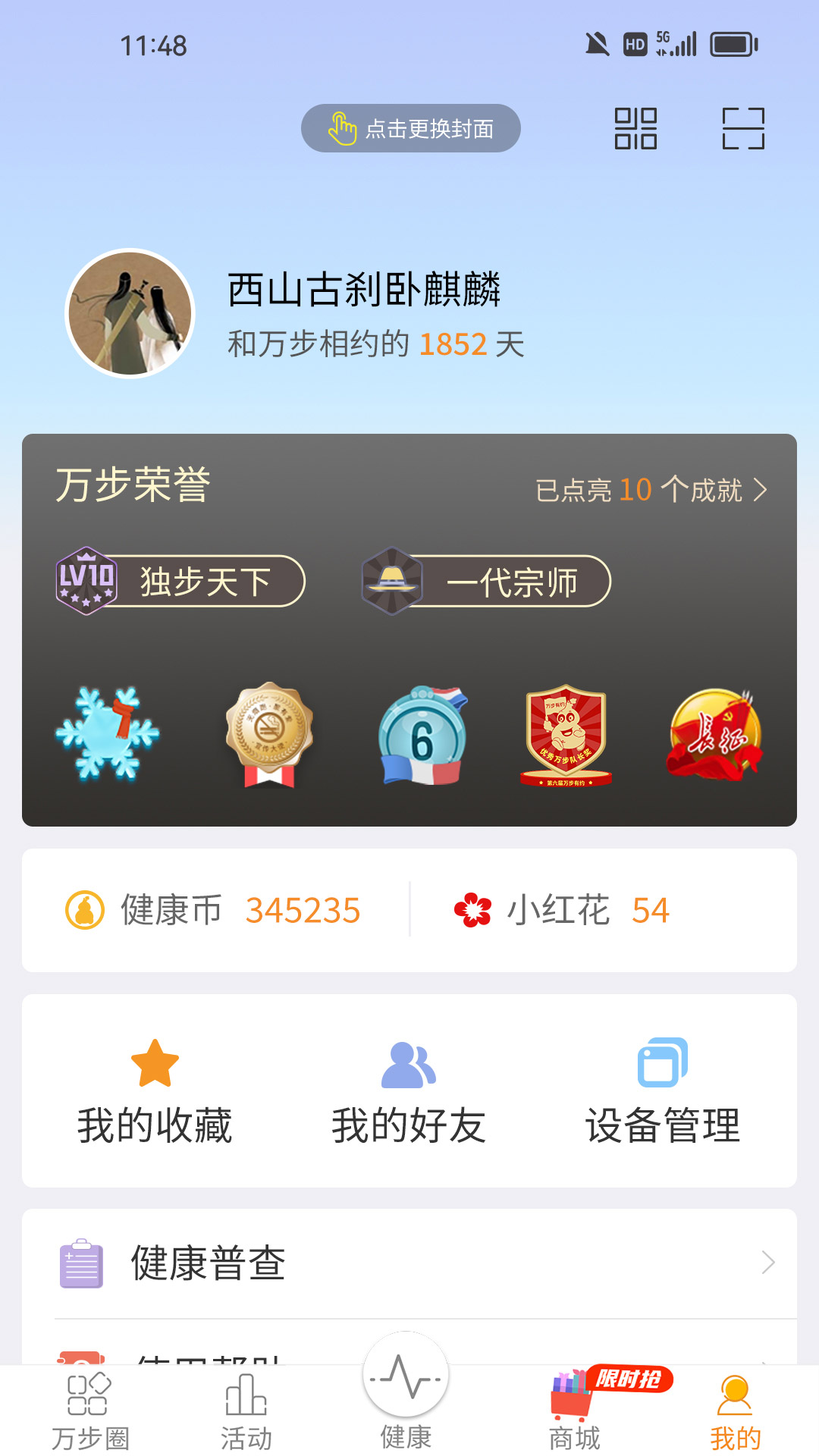 精彩截图-万步健康2026官方新版
