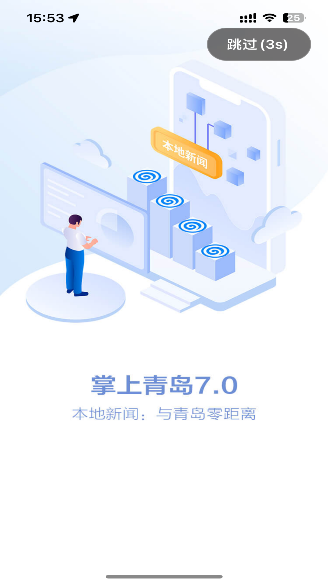 精彩截图-掌上青岛2025官方新版