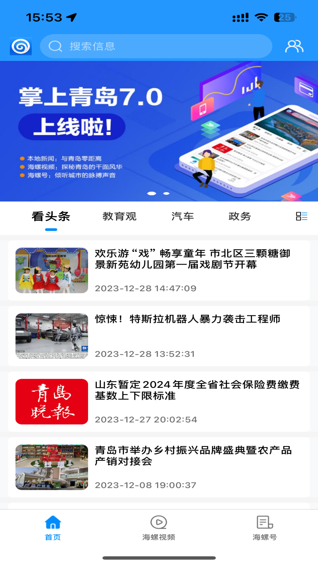 精彩截图-掌上青岛2025官方新版