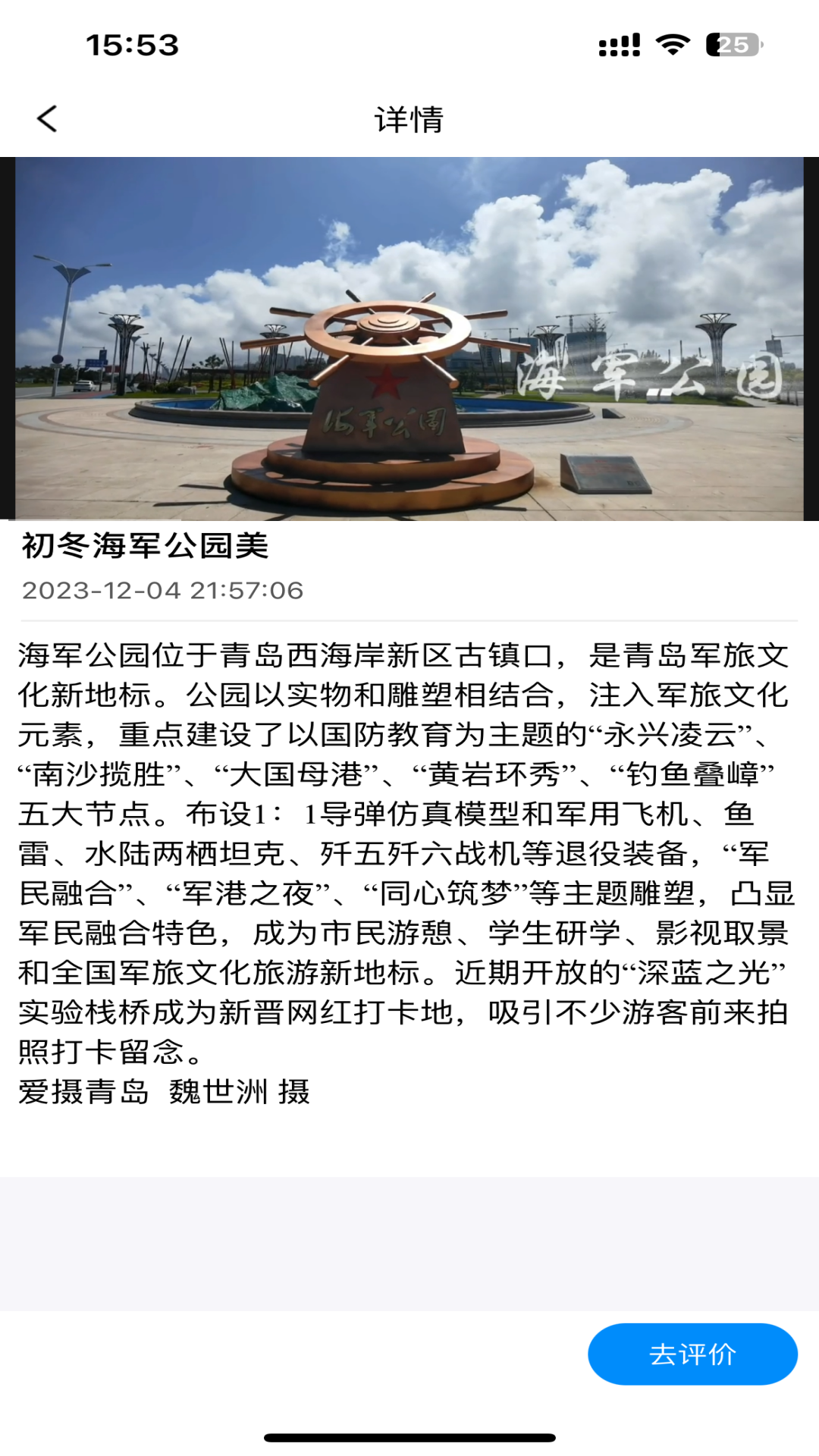 精彩截图-掌上青岛2025官方新版