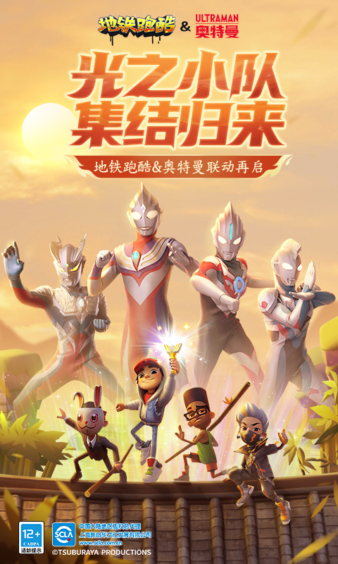  "地铁冒险：跃过障碍的终极挑战"