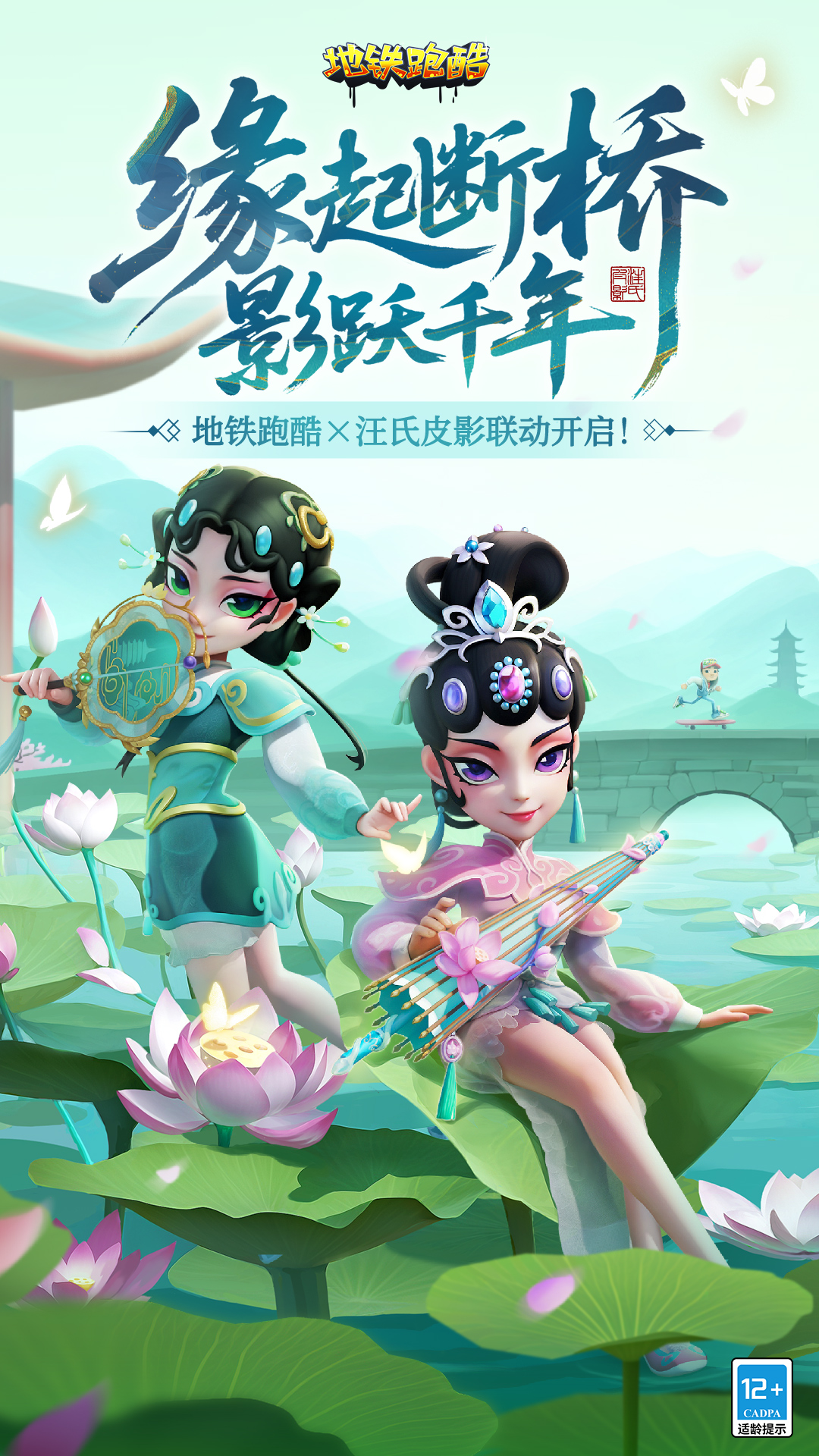 精彩截图-地铁跑酷2025官方新版