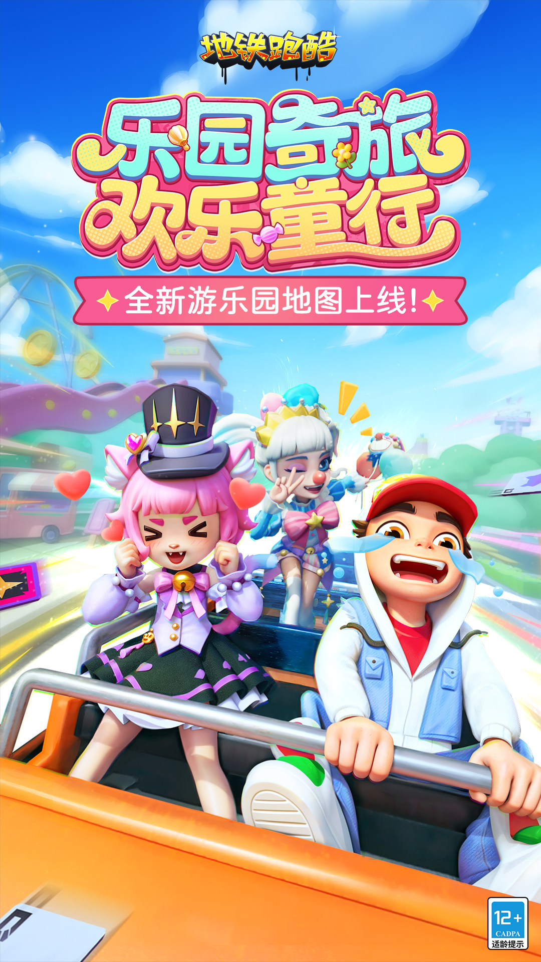 精彩截图-地铁跑酷2025官方新版