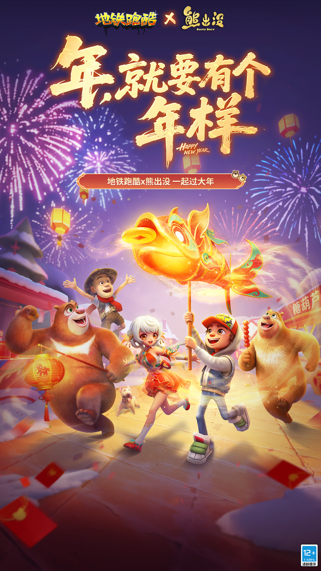 精彩截图-地铁跑酷2026官方新版