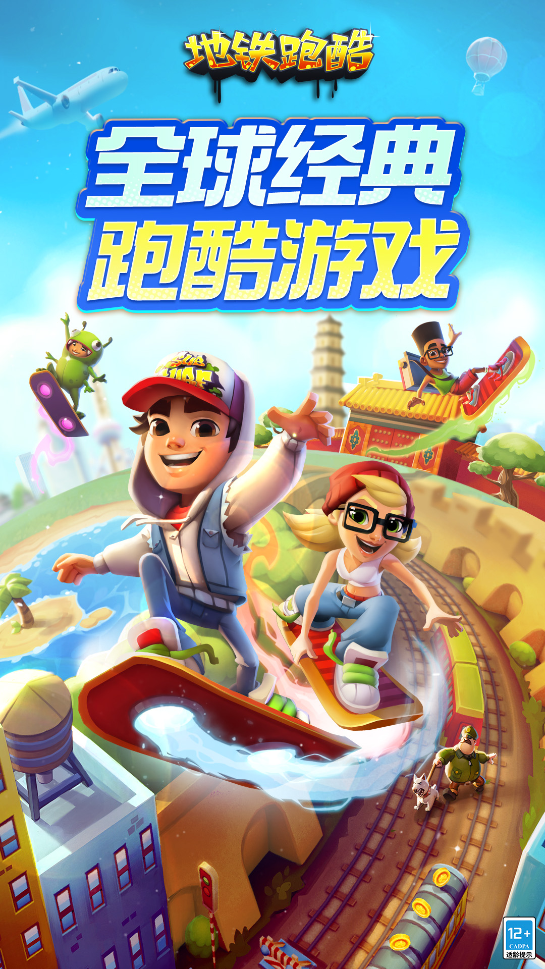 精彩截图-地铁跑酷2026官方新版