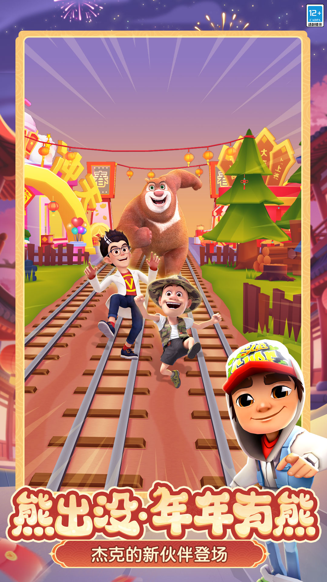 精彩截图-地铁跑酷2026官方新版