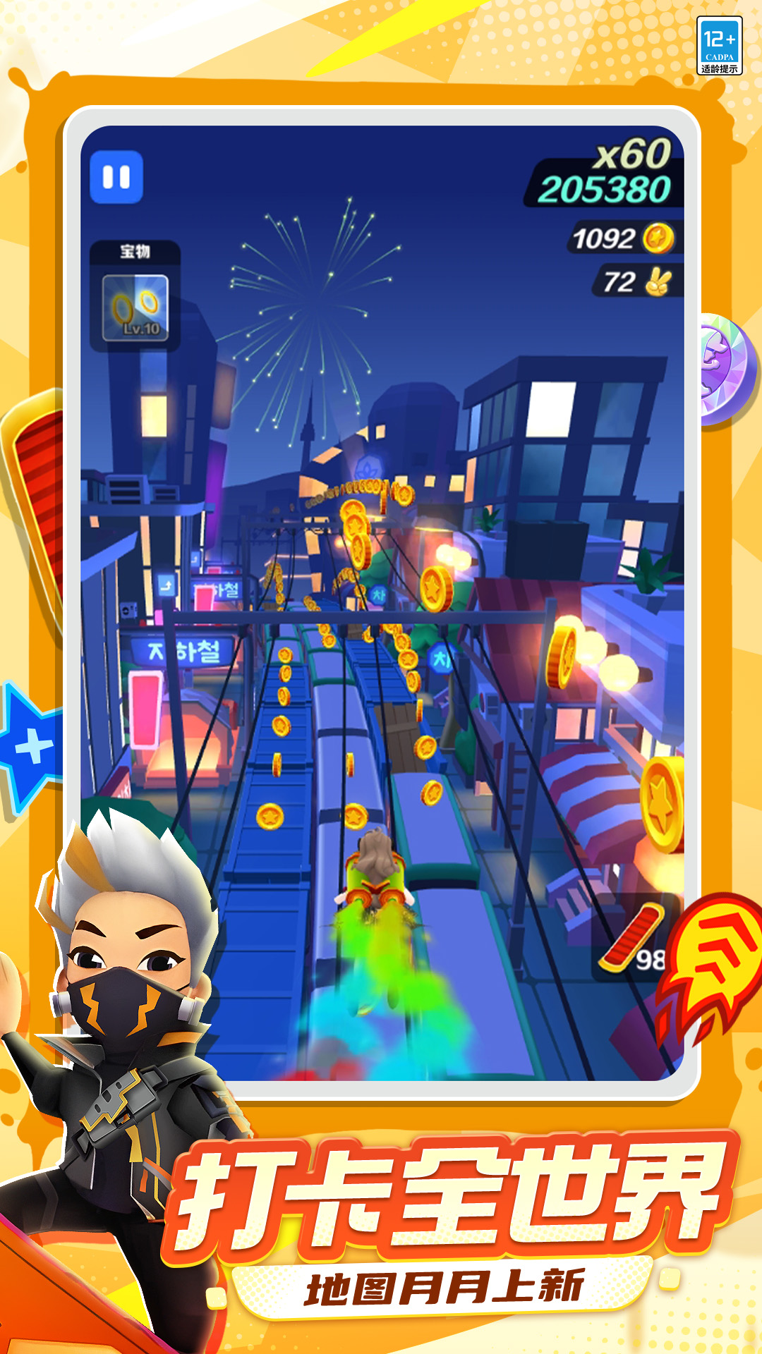 精彩截图-地铁跑酷2026官方新版