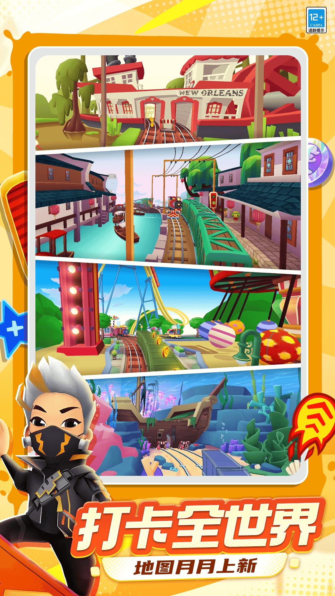 精彩截图-地铁跑酷2025官方新版