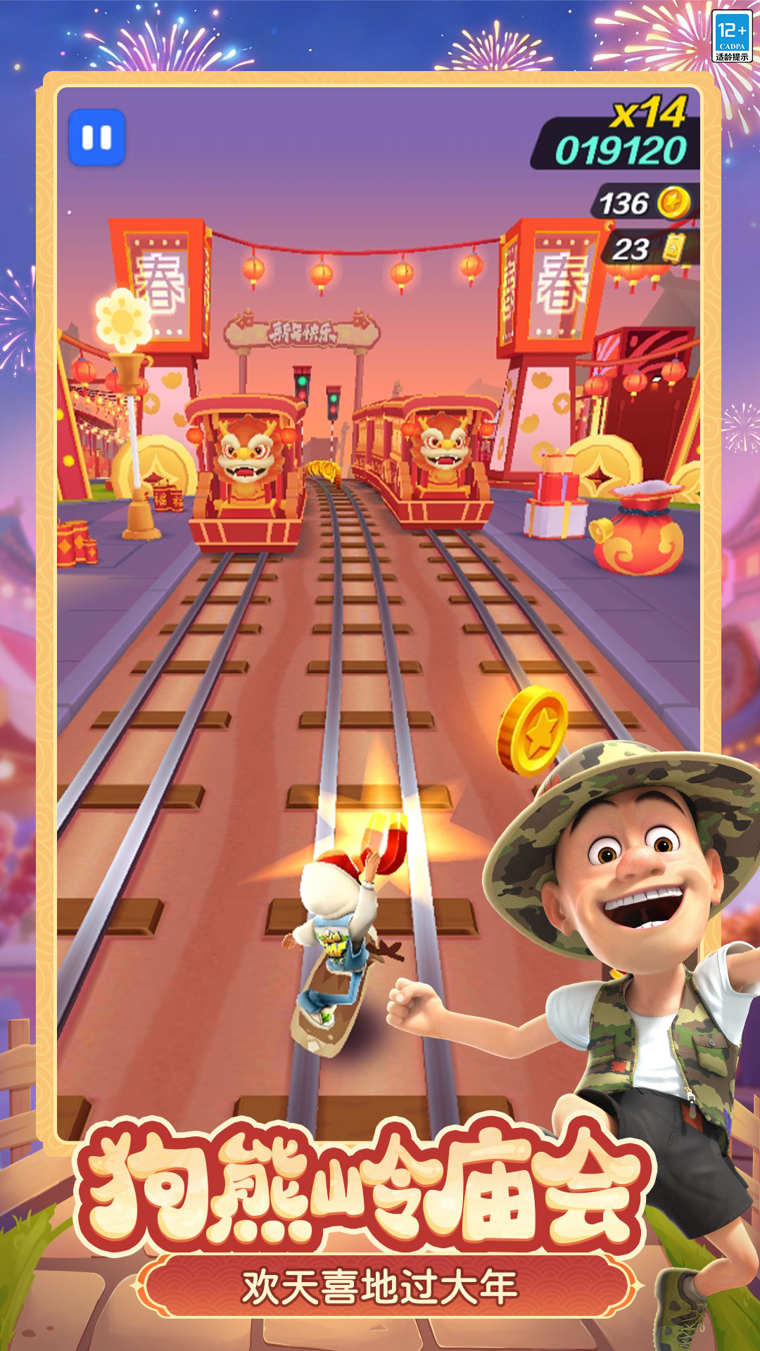 精彩截图-地铁跑酷2026官方新版