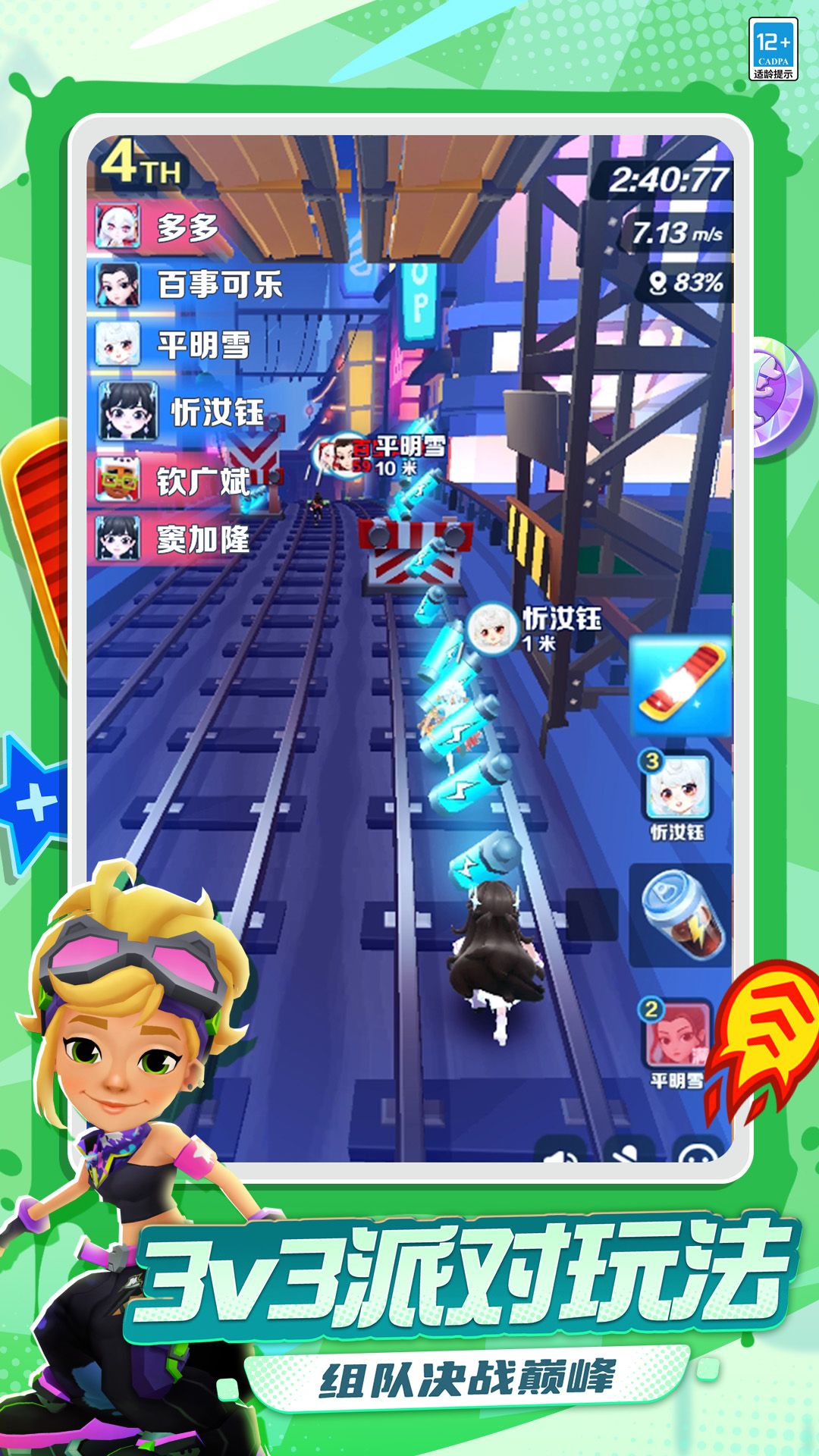 精彩截图-地铁跑酷2026官方新版