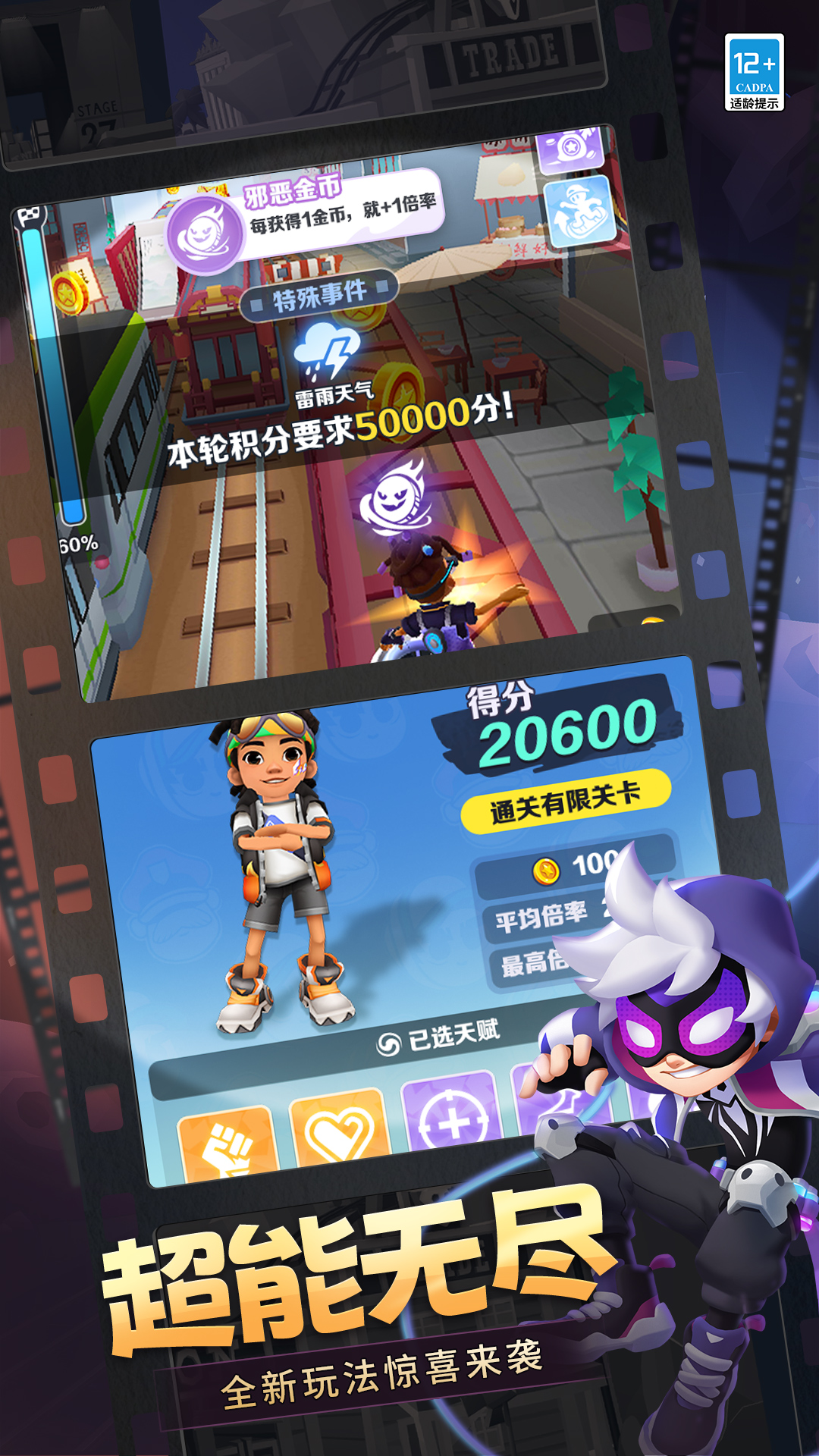 精彩截图-地铁跑酷2025官方新版