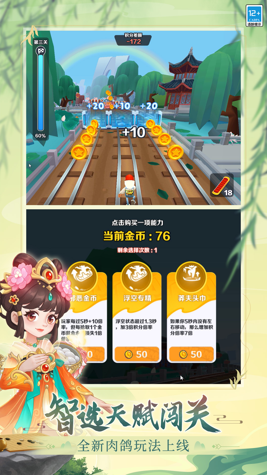 精彩截图-地铁跑酷2025官方新版