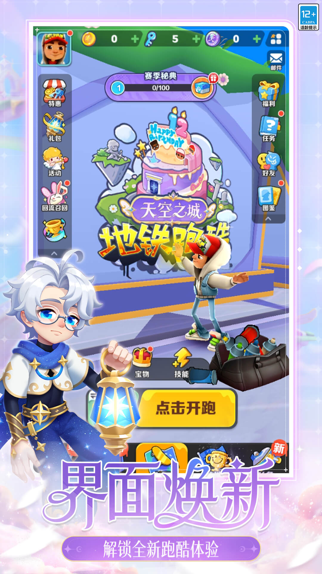 精彩截图-地铁跑酷2025官方新版