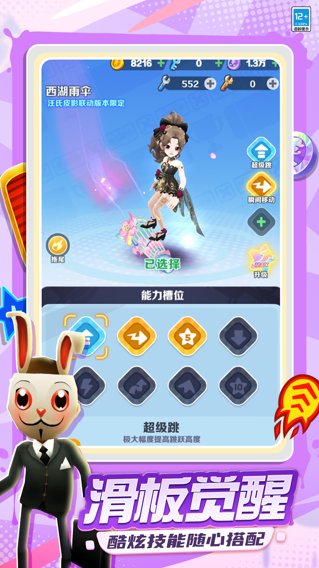 精彩截图-地铁跑酷2026官方新版