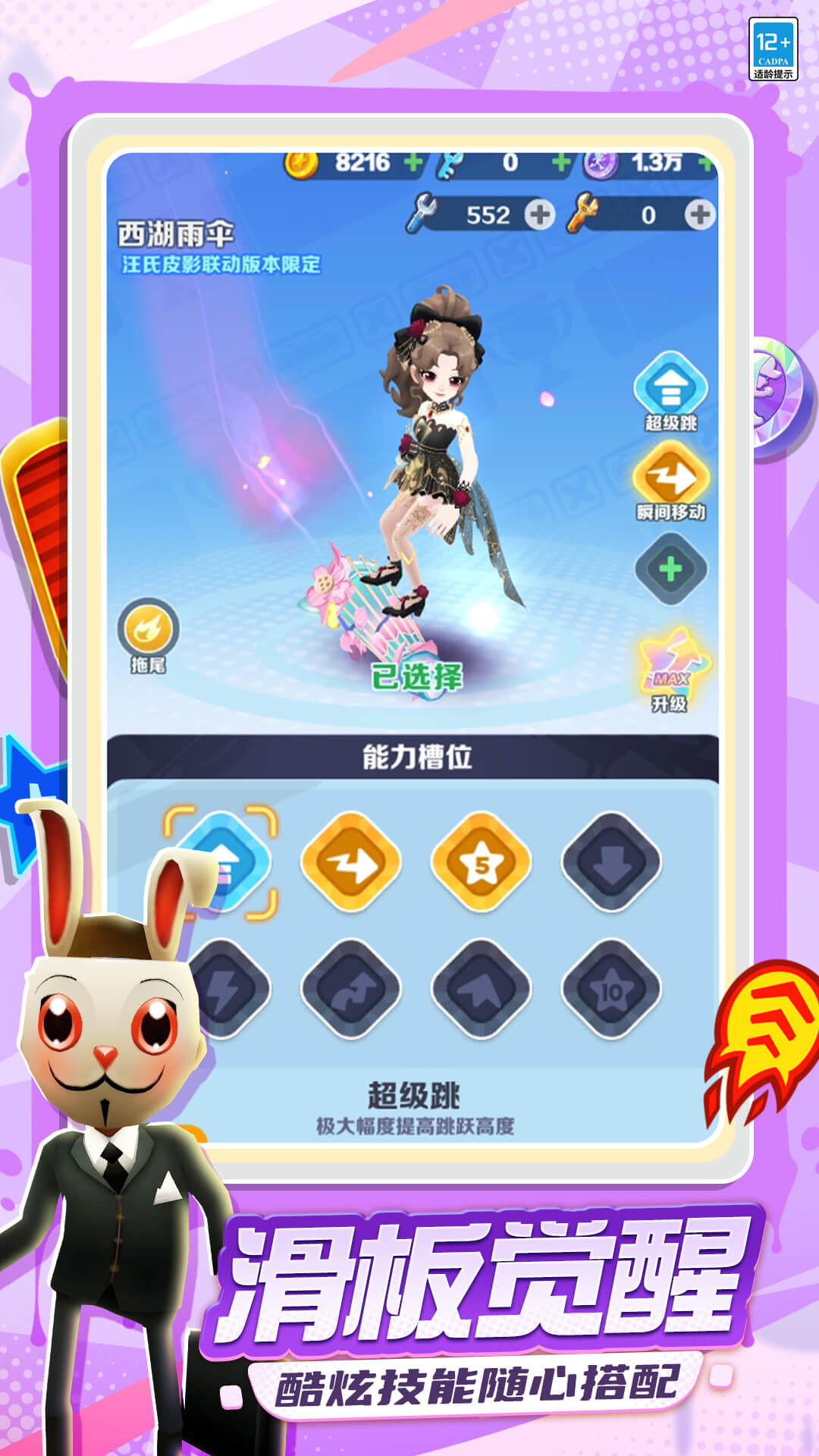 精彩截图-地铁跑酷2026官方新版