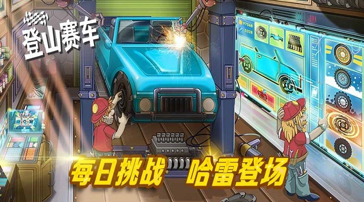 精彩截图-登山赛车2024官方新版