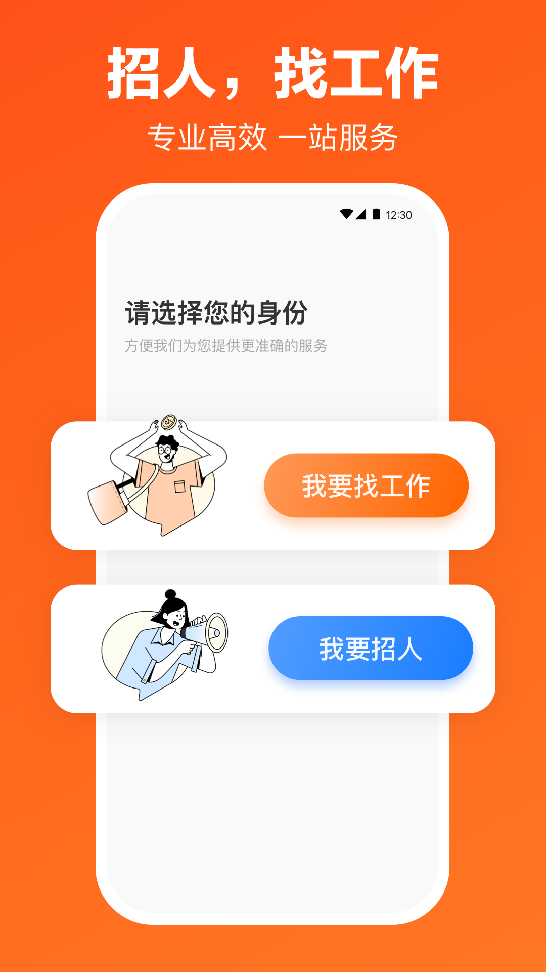 猎聘应用截图1
