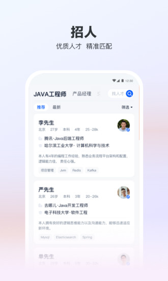 猎聘手机客户端最新版