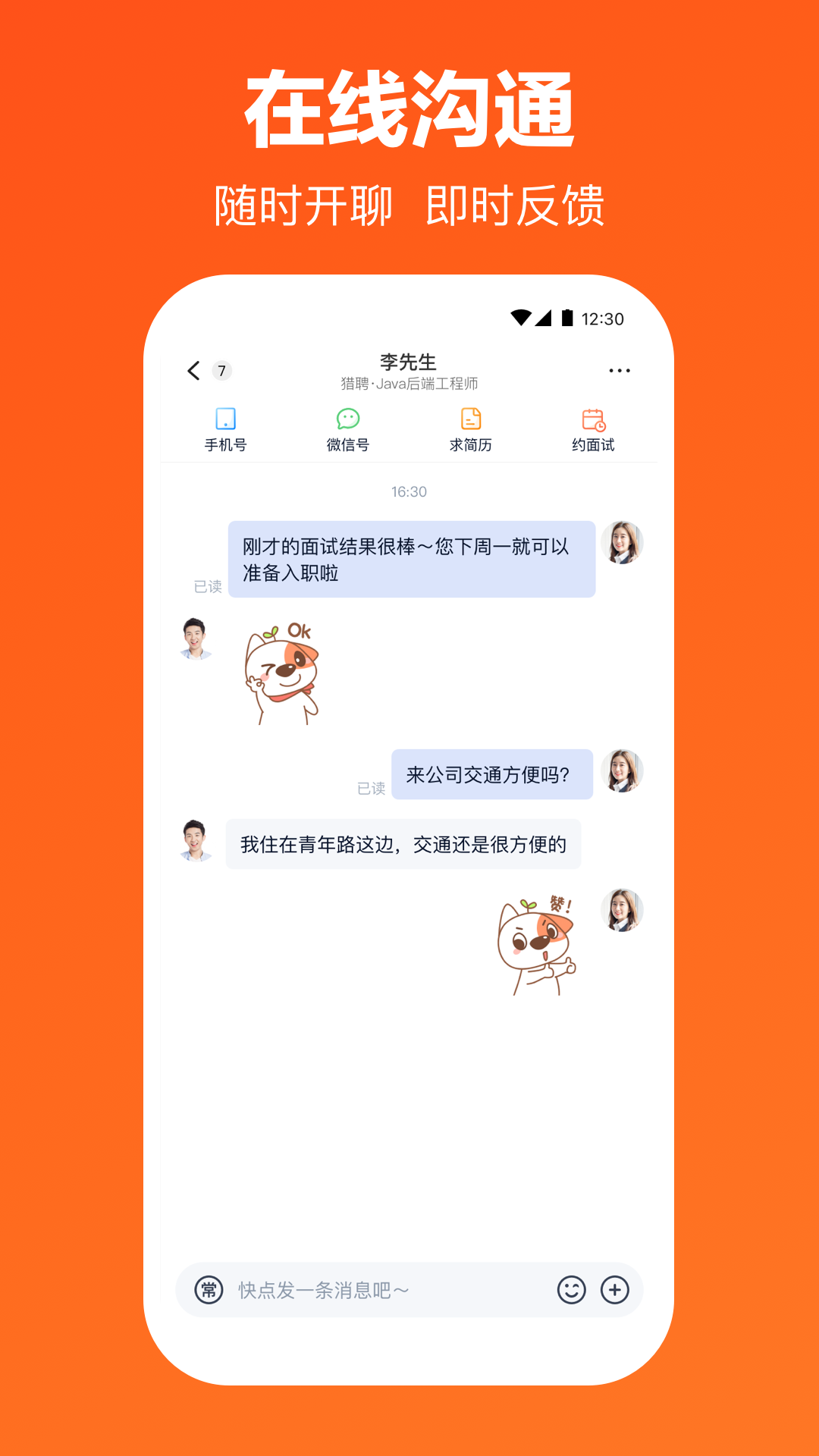 精彩截图-猎聘2026官方新版