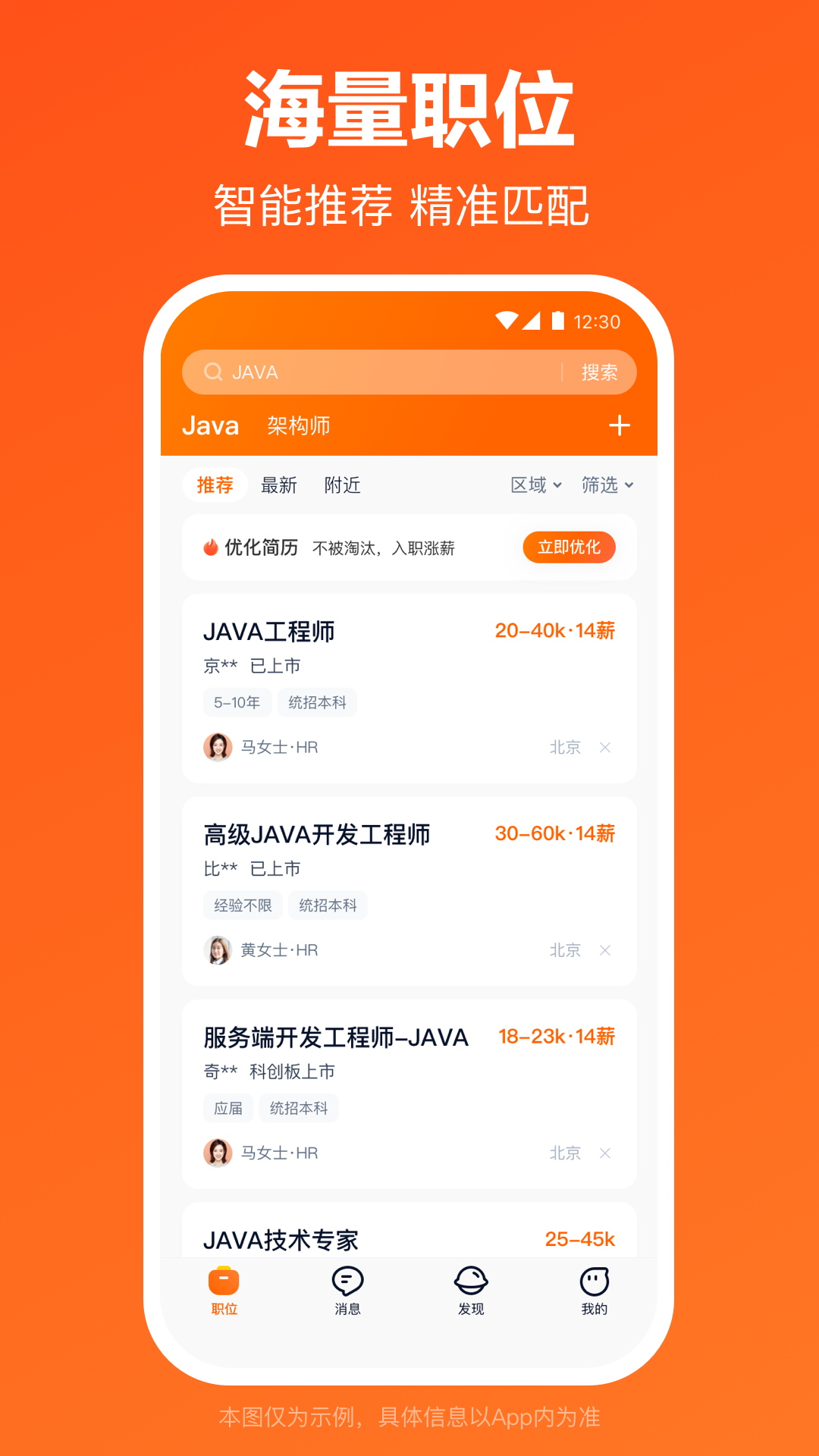 精彩截图-猎聘2026官方新版