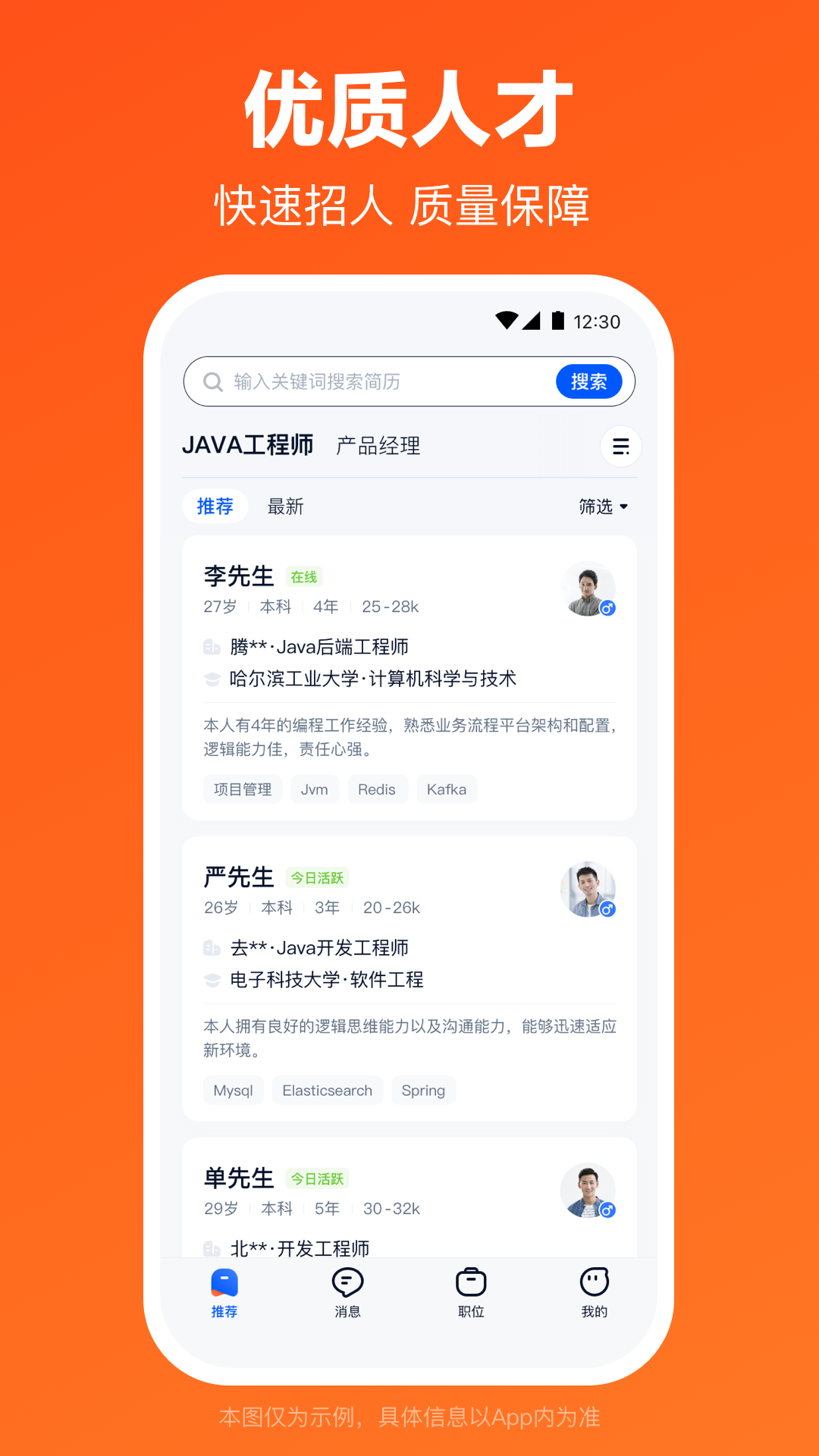 精彩截图-猎聘2026官方新版