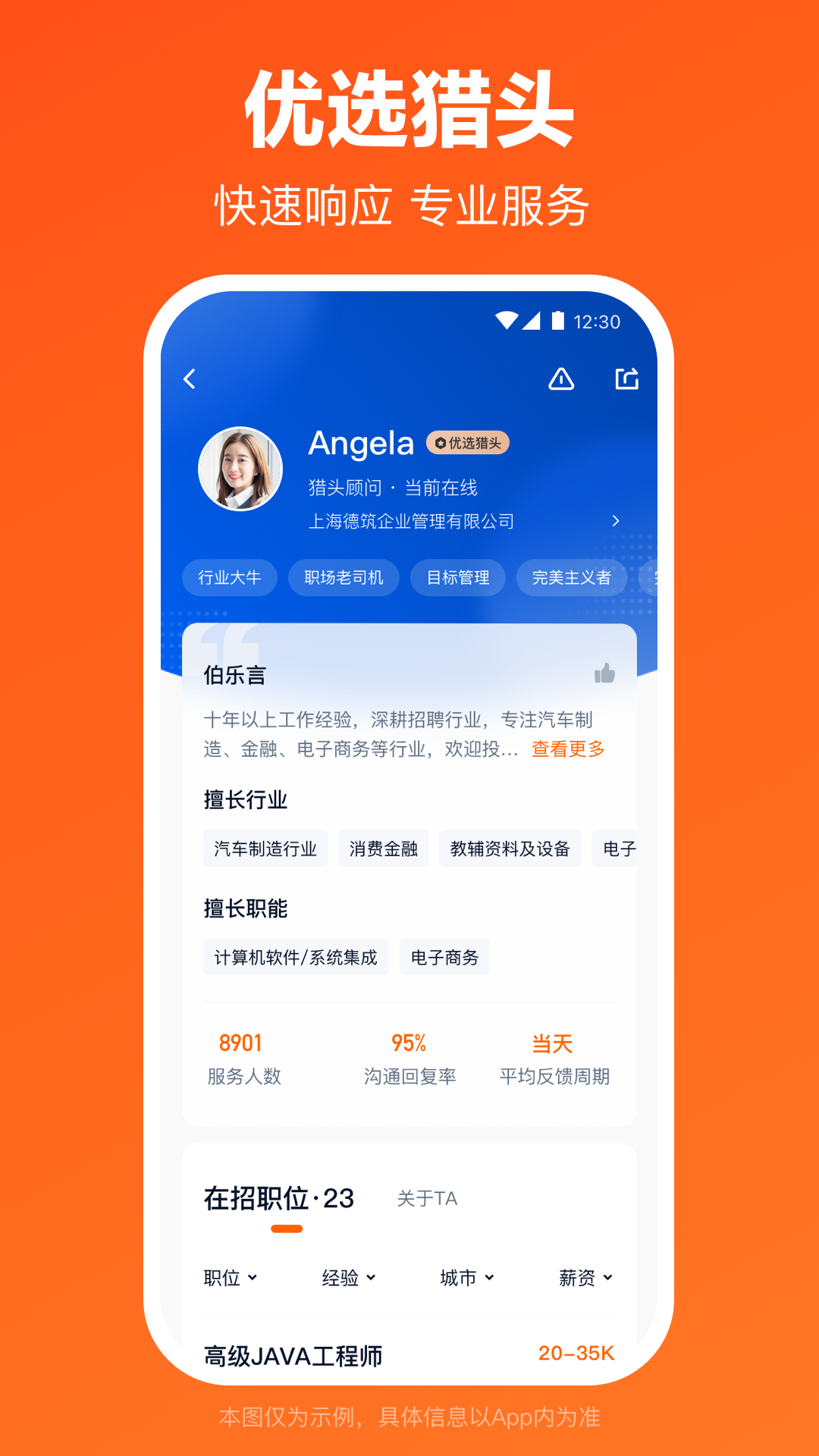 精彩截图-猎聘2026官方新版