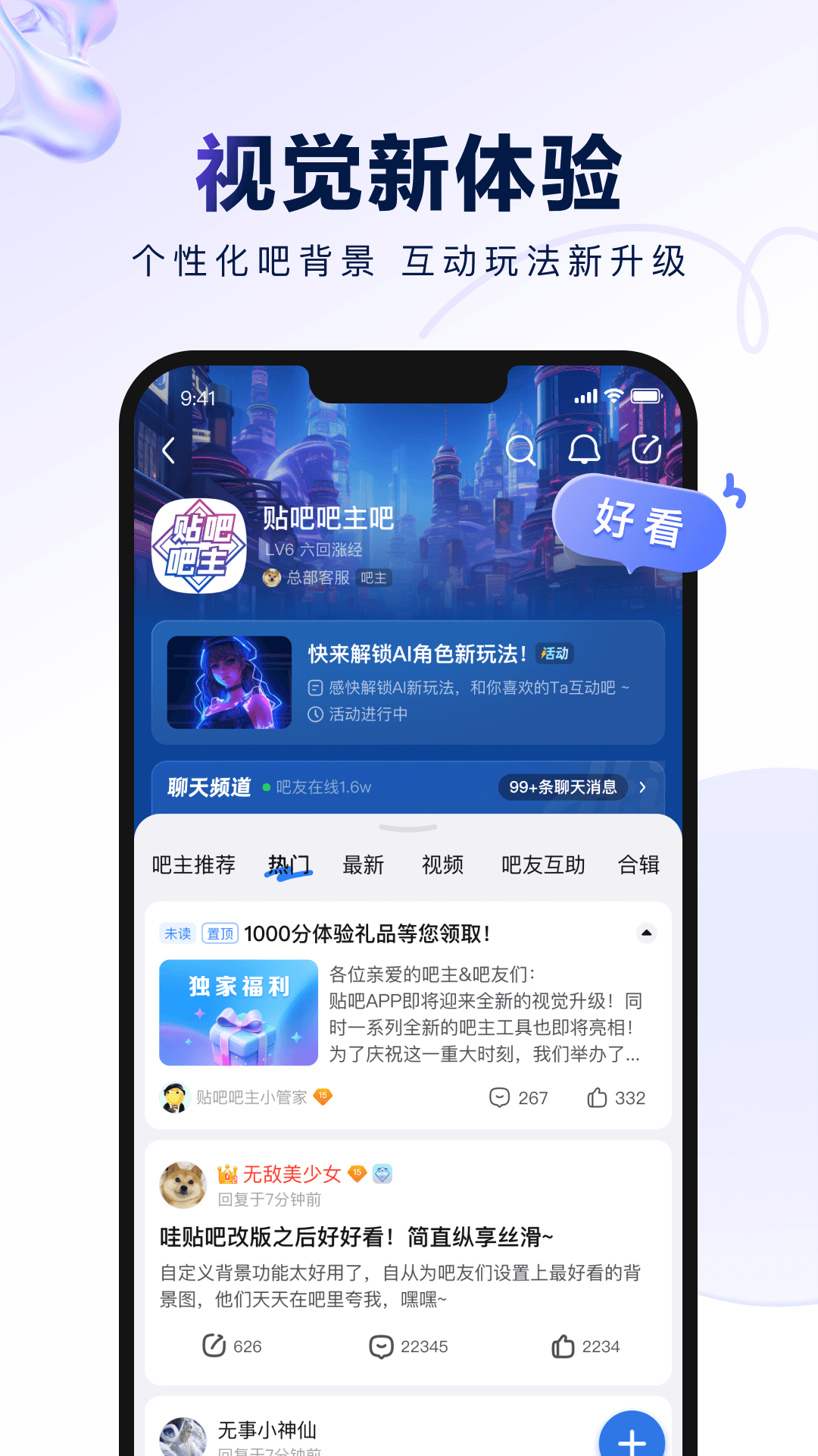  百度贴吧与其他社交平台的比较分析