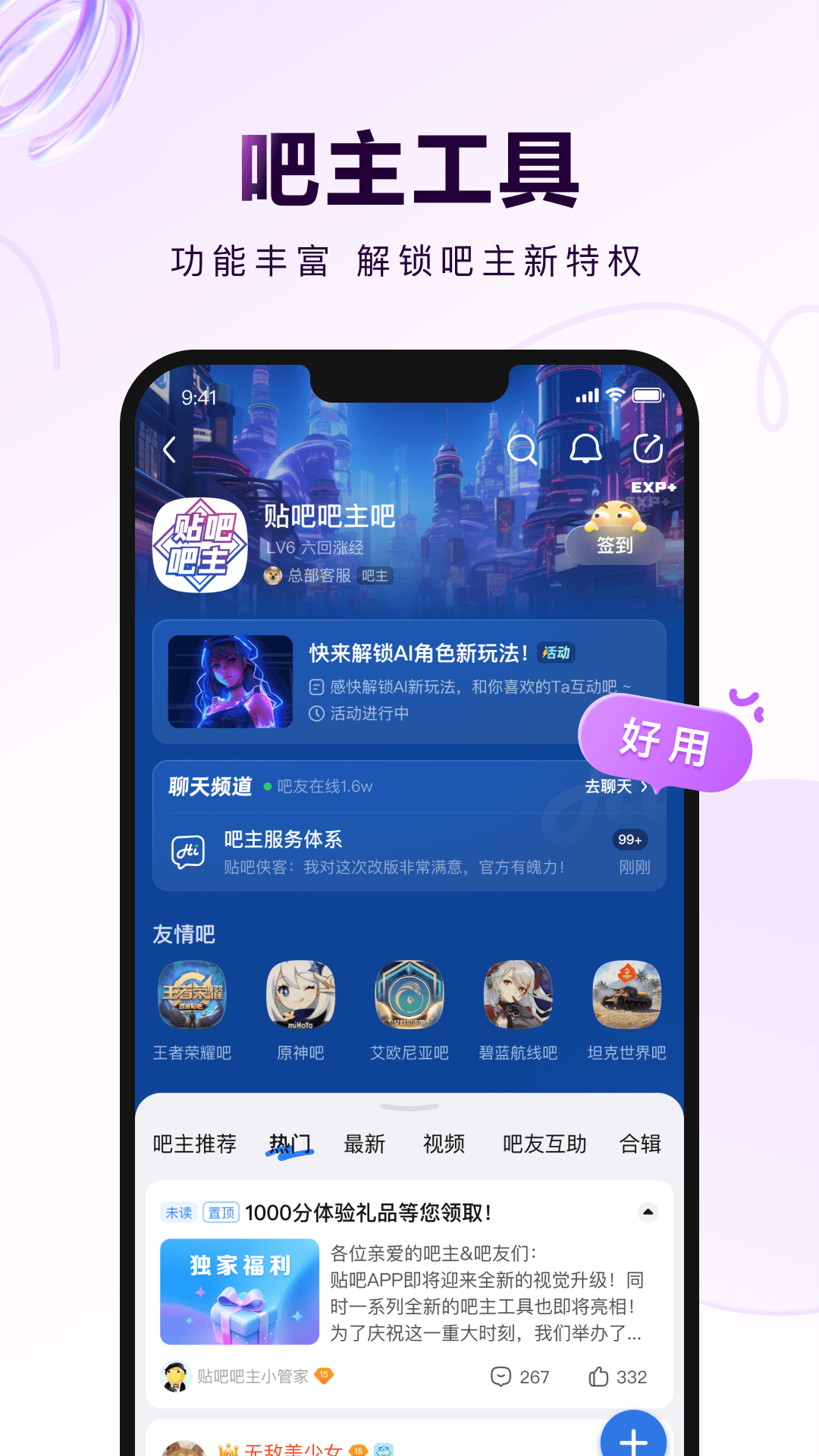  探索贴吧文化：从零开始的用户指南