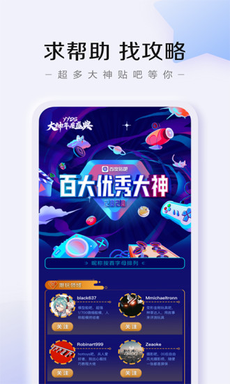 百度贴吧应用