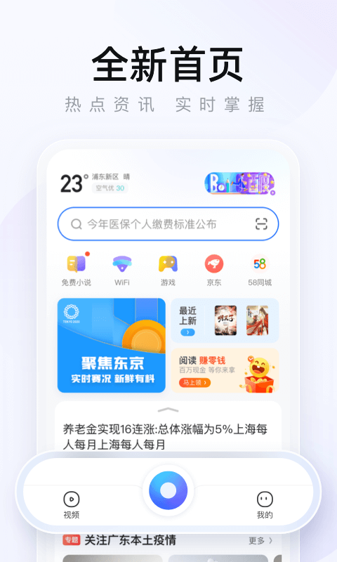 精彩截图-2345浏览器2025官方新版