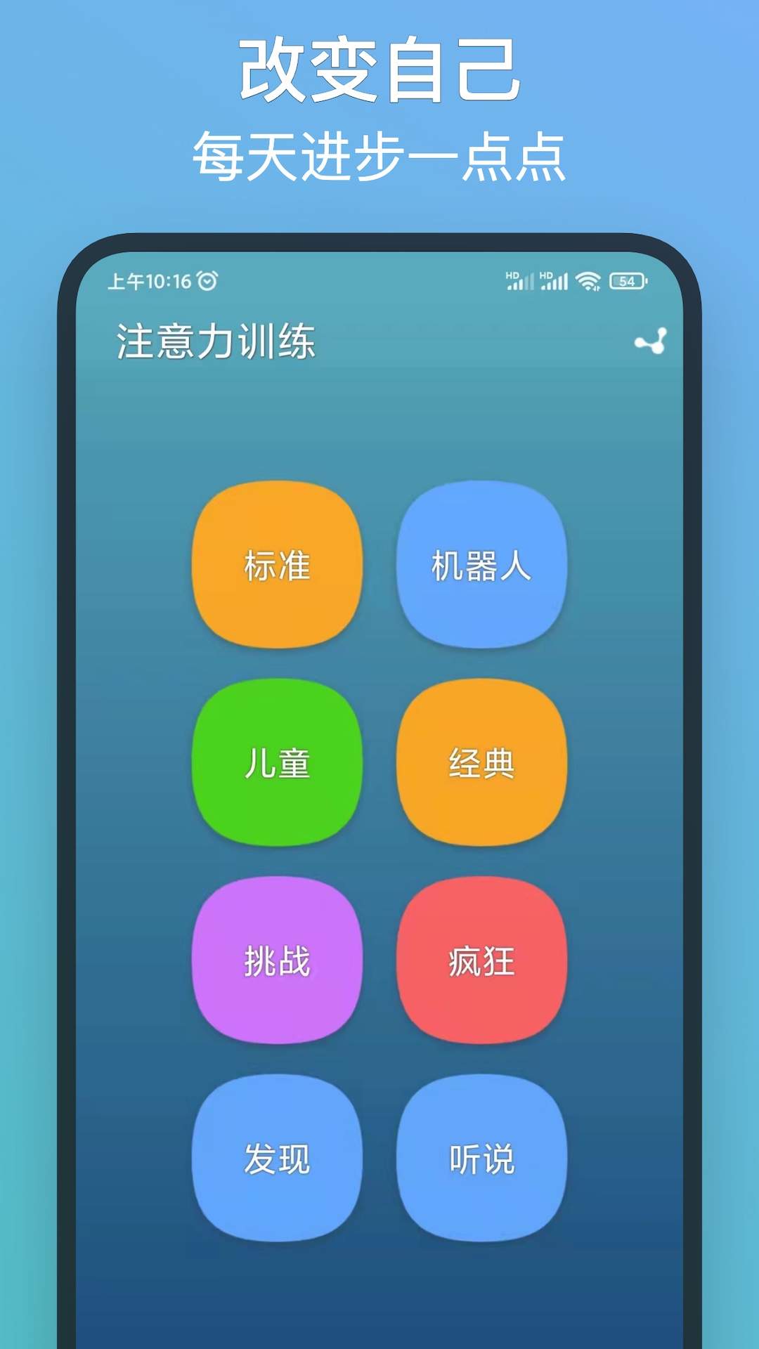 精彩截图-注意力训练2026官方新版