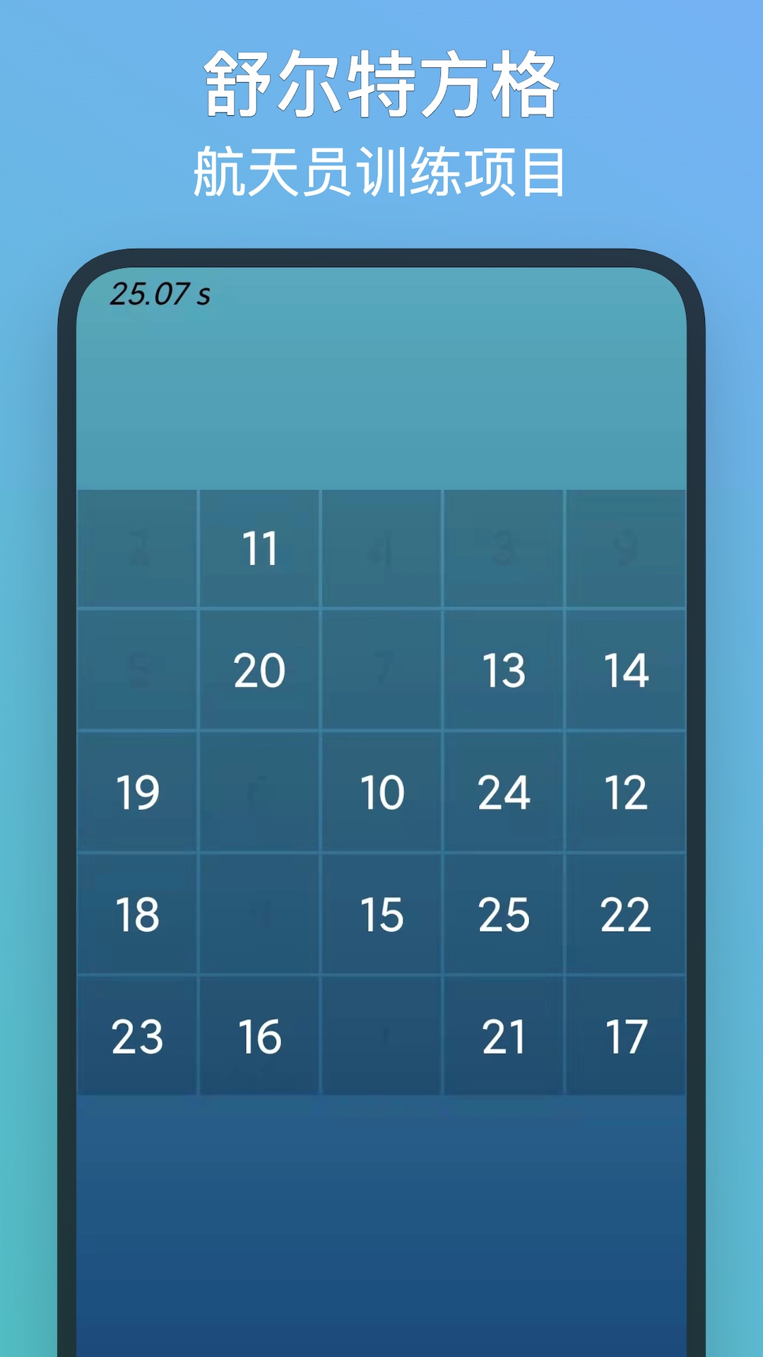 精彩截图-注意力训练2025官方新版